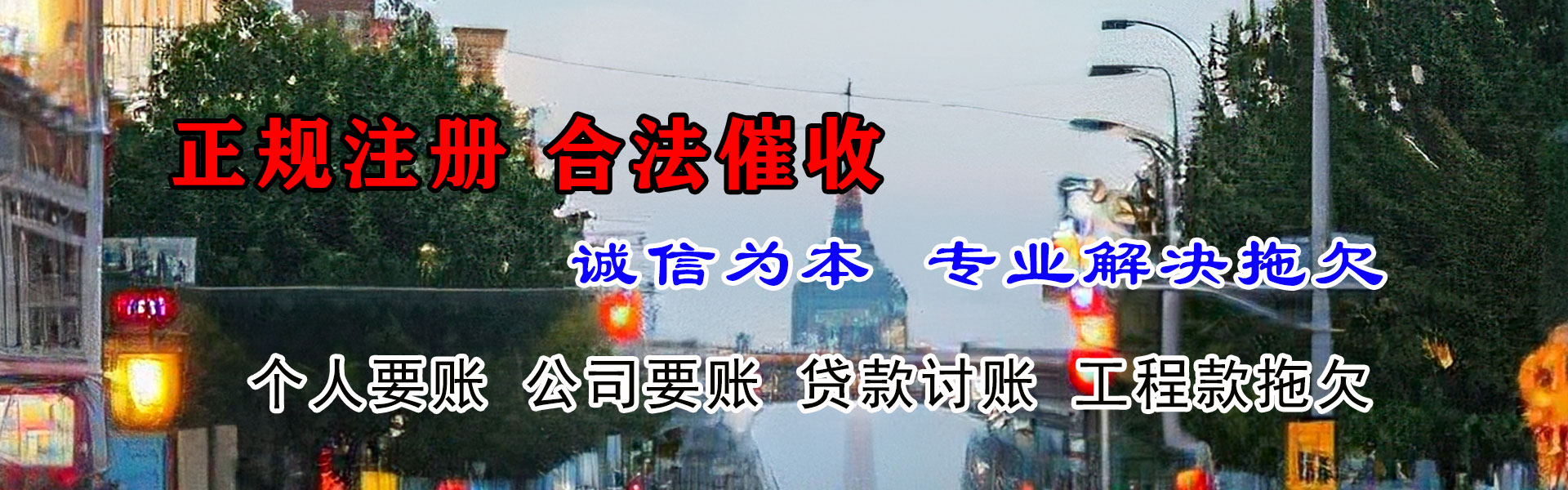 椒江收债公司